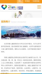 -北京京都儿童医院