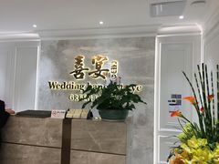 -喜宴又一村·粤菜·茶点·海鲜(壹方天地店)