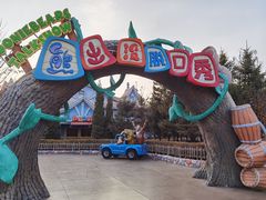 -沈阳方特欢乐世界