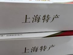 -泰康食品(南京东路店)