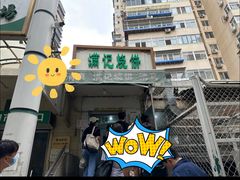 -满记烧饼(牛街东里小区一区店)