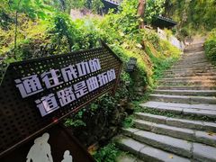 -黄葛古道