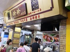 门面-珍珍小食店(西华路店)