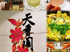 -东港喜来登酒店·天香阁中餐厅