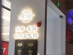 -雀蓝川菜(滨湖万象汇店)