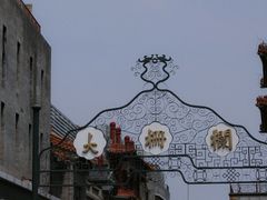 -北京前门大栅栏