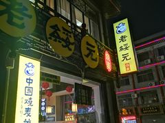 -老绥元烧麦·家常菜(大召店)