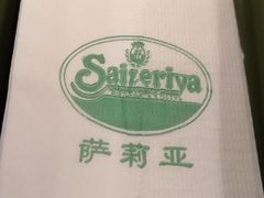 -萨莉亚意大利餐厅(龙胜站颂荟商场店)