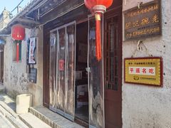 门面-平遥胡记碗秃(小察院街店)
