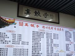 -宝印真饺(瑞景总店)