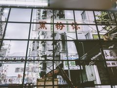-黑粉你肥牛火锅粉(泛悦汇KA店)