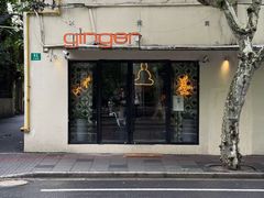 -Ginger(兴国路店)