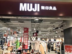 -MUJI无印良品(世博源店)