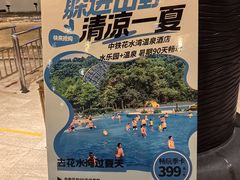 -中铁花水湾温泉酒店(大邑店)