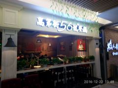 门面-高第街56号餐厅(银座商城玉函店)