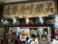 -達揚原味燉品(文明路店)