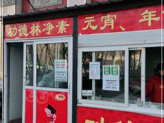 门面-功德林素菜饭庄(前门店)