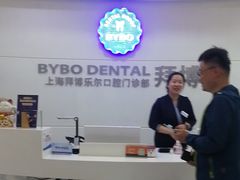 -泰康拜博口腔(世博园乐尔店)