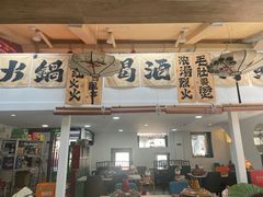 -庭院·冰煮羊·北京涮肉(西单店)