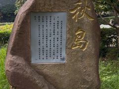 -白塘生态植物园