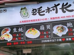 门面-蚝滑蒜(观音桥天天尚街直营店)