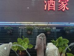 门面-悦来酒家·正宗闽南菜(西街店)