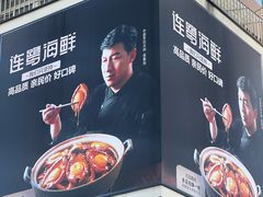 -连鹭海鲜·大连菜(星海店)