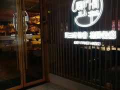 门面-周三的情书花园餐厅(江北店)