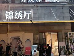 -好友缘酒家(会展中心店)