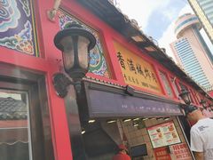 -炸肉先生总店(青泥店)