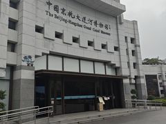 -中国京杭大运河博物馆