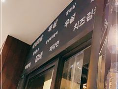 门面-韩国料理大力士(屏风街店)