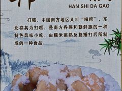 -朝族高丽火盆(长白山总店)