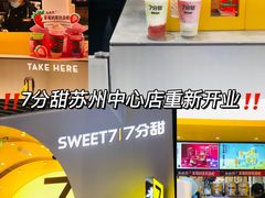 -7分甜(苏州中心店)
