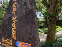 -海口火山口国家地质公园