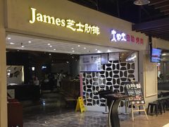 门面-火炉火自助餐(悠唐购物中心店)