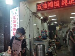 -贾五油糊馅