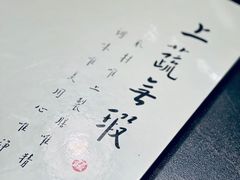 -上蔬无瑕· 创意素食·Vegetarian(华采天地店)
