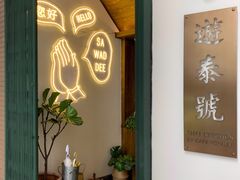 -游泰号(黑沙环店)