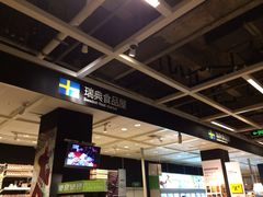 -宜家·瑞典食品屋(宝山店)