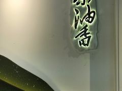 -茶油香闽南菜·花园餐厅(前埔店)
