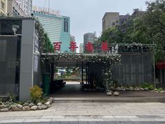 -南屏步行街