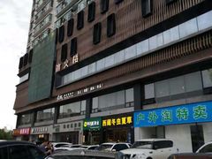 -冰火楼(梦泽园店)