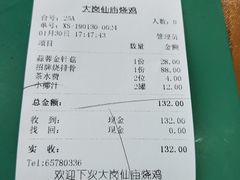 -大岗仙庙烧鸡(海南总店)