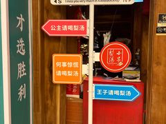 -小吊梨汤·北京菜·烤鸭(清河万象汇店)