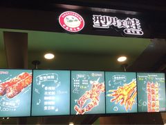 -型男美蛙烤牛蛙(南长街店)