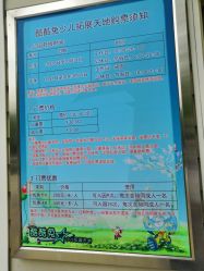 点击看大图 -酷酷兔少儿拓展天地
