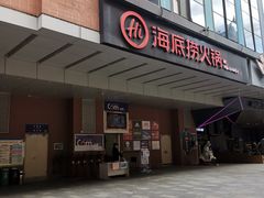 门面-海底捞火锅(北京路店)