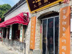 -大麒麟阁(扬州东关街店)