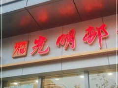 门面-光明邨大酒家(汇阳广场店)